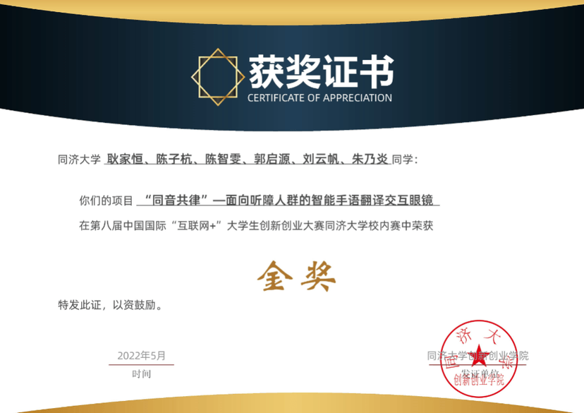 “同音共律”一面向听障人群的智能手语翻译交互
